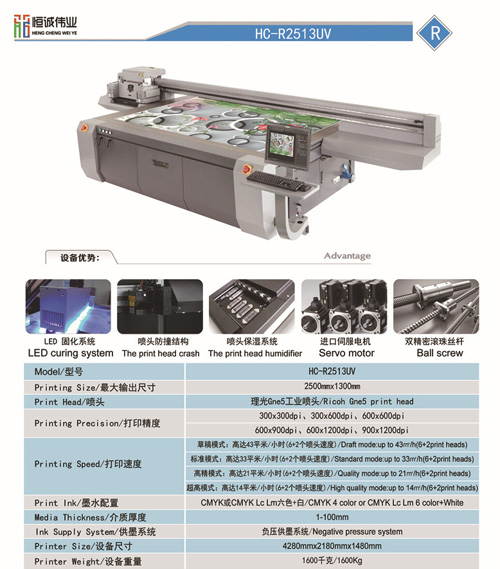 UV平板打印機