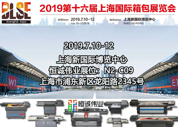 2019年7月10日第16屆上海國(guó)際箱包展覽會(huì)