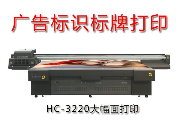 理光HC-3220UV平板打印機(jī)