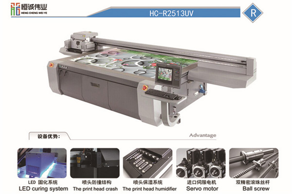 HC-2513UV打印機(jī)詳細(xì)介紹以及應(yīng)用