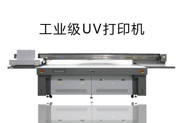 uv打印機