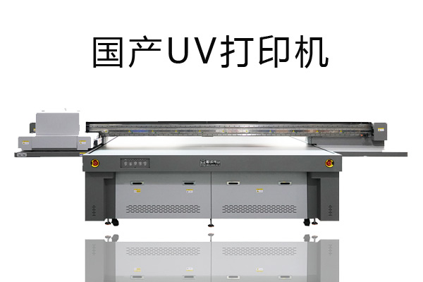 uv打印機(jī)