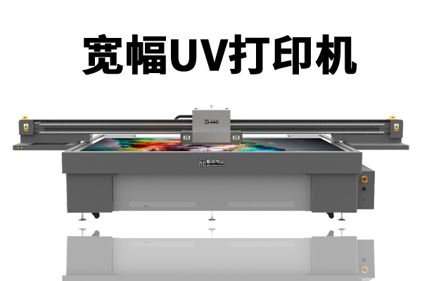 uv打印機